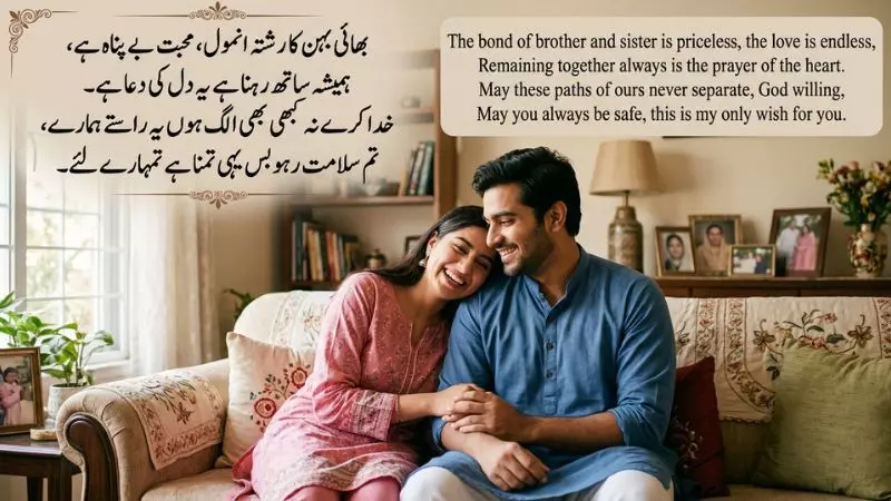 Bhai Behan Shayari in Urdu Bhai Behan Shayari in Urdu (With English Translation)
